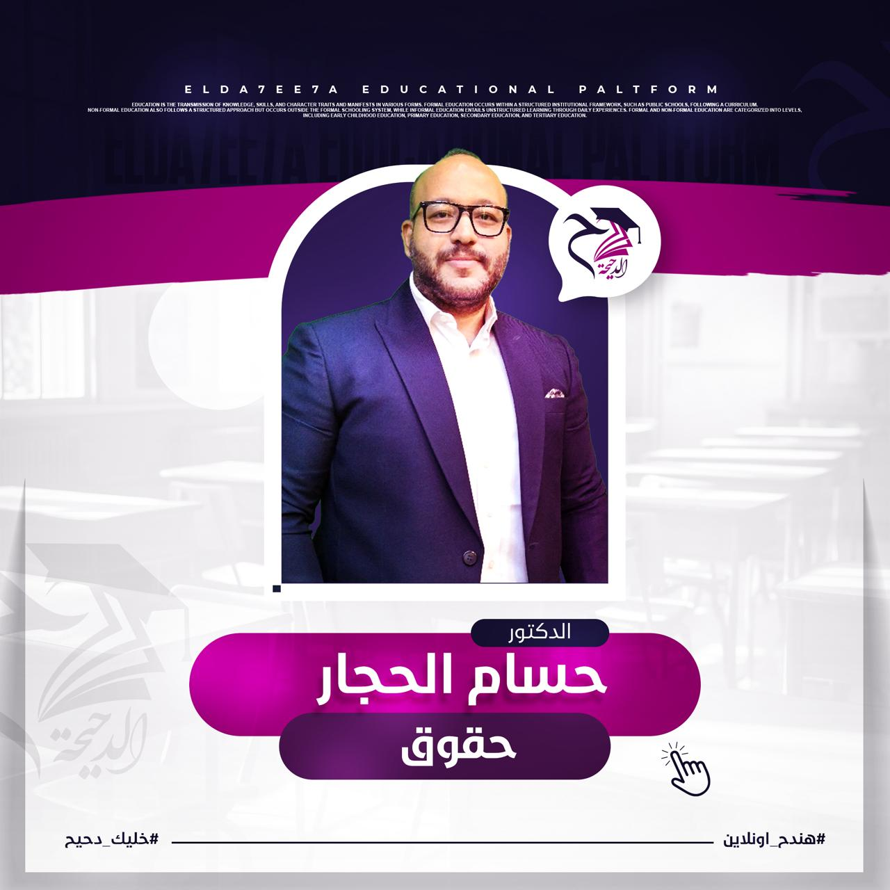 حسام